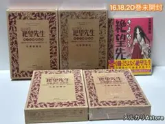 さよなら絶望先生 限定版 15.16.18.19.20巻 【3冊未開封】