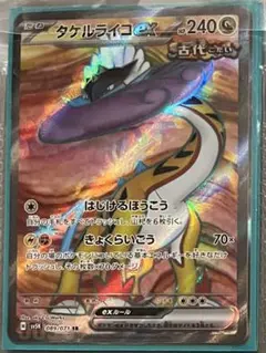 【美品】タケルライコex SR 4枚