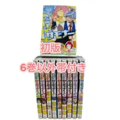 左門くんはサモナー 1-10巻 全巻セット 沼駿 漫画 初版 ほぼ帯付き