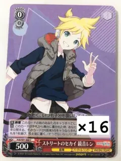 プロセカ 鏡音レン ヴァイスシュヴァルツ ウエハース R 16枚セット