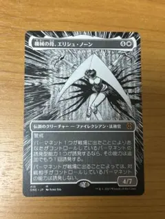 MTG 機械の母、エリシュ・ノーン 日本語版　ボーダーレス 伊藤潤二 MTG 機械の母、エリシュノーン 日本絵(伊藤潤二) 日本語版の通販