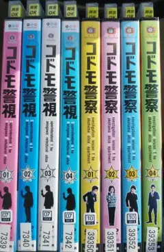コドモ警察/コドモ警視/【DVD】全8巻