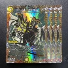 ゴールドフラウム　シク