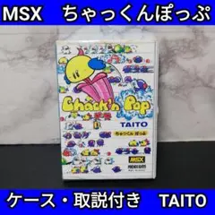 2025年最新】MSX ちゃっくんぽっぷの人気アイテム - メルカリ