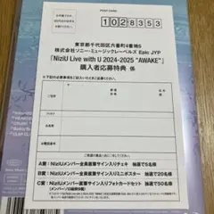 NiziU Blu-ray awake 購入者応募特典ハガキ