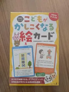 新品未使用　こどもがかしこくなる絵カード
