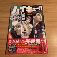 ハイキュー!! magazine 2025 AUGUST