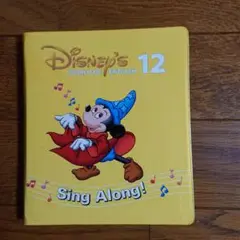 ディズニー英語 シングアロング DVD 12巻
