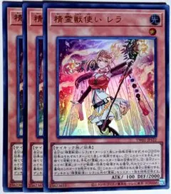 遊戯王　精霊獣使いレラ ウルトラ 3枚セット　12265