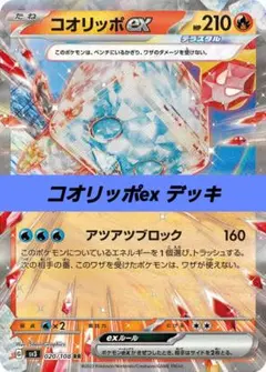 ポケモンカード 構築済み デッキ コオリッポex N23
