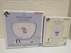 モフサンド一番くじ　D賞　ガラスボウル　E賞　グラス