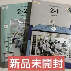 KickFlip アルバム 新品未開封 2冊セット