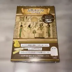 古代エジプト ふせんBOOK