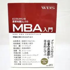 MBAの人材戦略 MBAの人材戦略と戦略的人事の概要 - Genspark