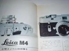 ライカM4カタログ●'70　シュミット純正