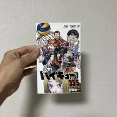 ハイキュー!! 335巻