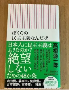 ぼくらの民主主義なんだぜ