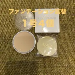 【バロン】アザレ化粧品ファンデーション4号４個 バロン】アザレ化粧品ファンデーション4号4個 アザレ化粧品
