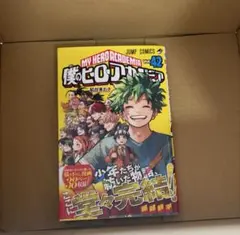 僕のヒーローアカデミア 42巻