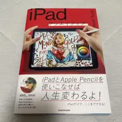 iPadクリエイティブ amity_sensei