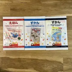 ハッピーセット 絵本図鑑 3冊セット