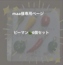 野菜チャーム
