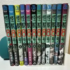 怪獣8号 1-12巻セット