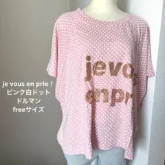 je vous en prie・ドット柄 半袖トップス