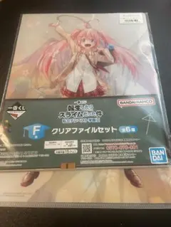 一番くじ　転スラ　バンダイ スタイル作品 クリアファイルセット　ラバーチャーム