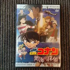 名探偵コナン 絶海の探偵 DVD