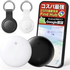 エアタグ Android 2個入り Google「Find Hub」対応　GPS