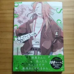 109 スクールバック = Schoolback. 4