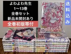 2025年最新】よわよわ先生 全巻の人気アイテム - メルカリ