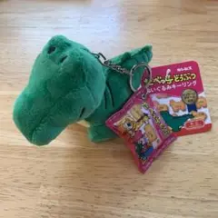 【新品タグ付き】たべっこどうぶつ ぬいぐるみキーリング　キーホルダー　わに