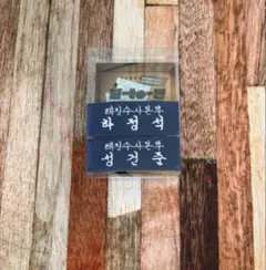 恋のA to Z 韓国 B 警察パッケージ トレカ