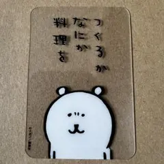 くまのむちゃうま日記　クリアカード