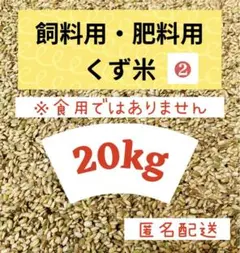 シカタくず米 20kg 41PAfZQmqjL._UF350,350_QL50_.jpg