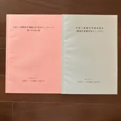 木造2・3階建　構造計算作成マニュアル