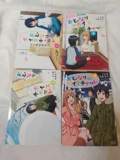 おとなりボイスチャット 全4巻セット 完結 全巻 こじまなおなり