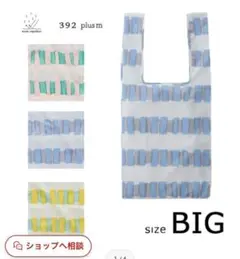 392 plusm エコバッグ BIG