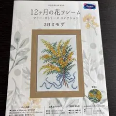クロスステッチ図案　ミモザ