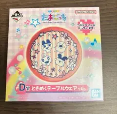 新品未使用　たまごっち 一番くじ　D賞 ときめくテーブルウェア　めめっち　d賞
