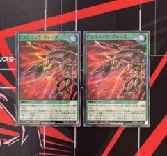 遊戯王ラッシュデュエル　ドラゴニック・フォース　スーパーレア　２枚