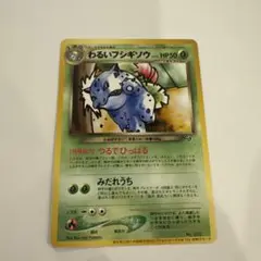 L*1様 【PSA10】わるいフシギソウ　ポケモンカードトレーナーズVol.10 わるいフシギソウ_「ポケモンカードトレーナーズVol.10」 おまけ