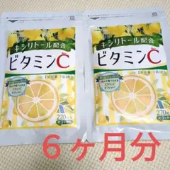 シードコムス キシリトール配合 ビタミンC 6ヶ月分