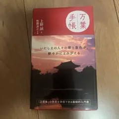 万葉手帳