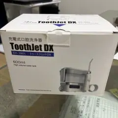 充電式口腔洗浄器  トゥースジェット DX EH-2801  新品未使用 2025年最新】トゥースジエットDXの人気アイテム - メルカリ
