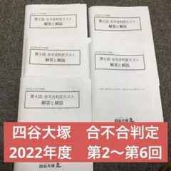 2025年最新】合不合判定テスト 2022 2回の人気アイテム - メルカリ