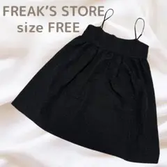 FREAK'S STORE ブラック キャミソール フリーサイズ