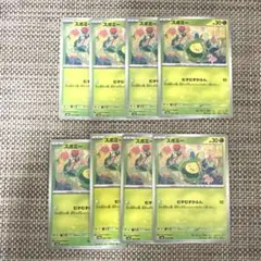 ポケカ　スボミー　むずむずかふん　8枚